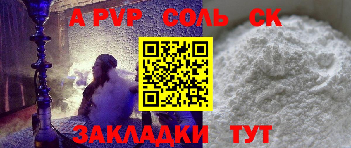 Alpha-PVP СК КРИС  APVP СК КРИС  Альфа ПВП СК КРИС  Вход с VPN  где найти   Благодарный 