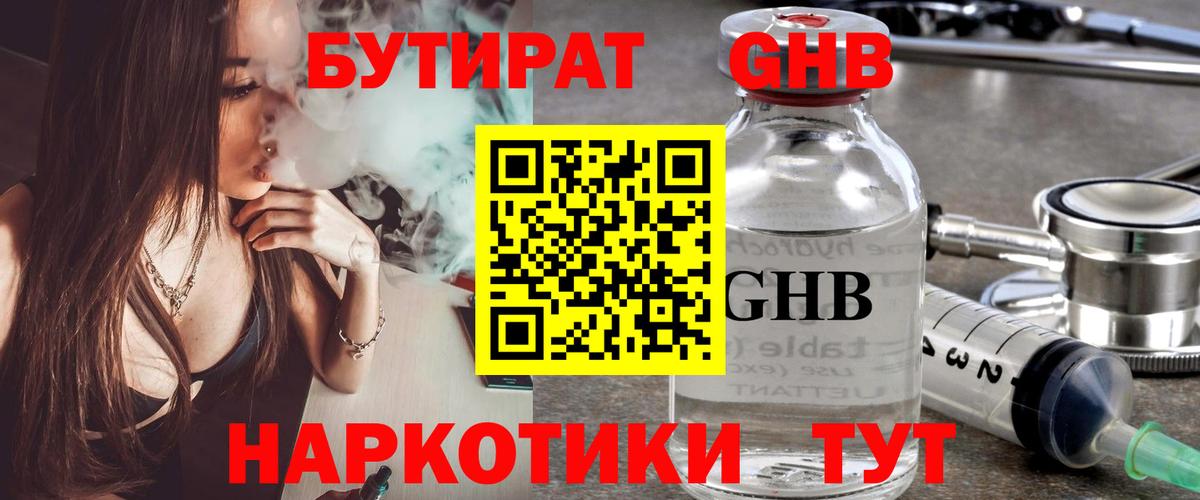 Благодарный  Бутират GHB  Вход с VPN 