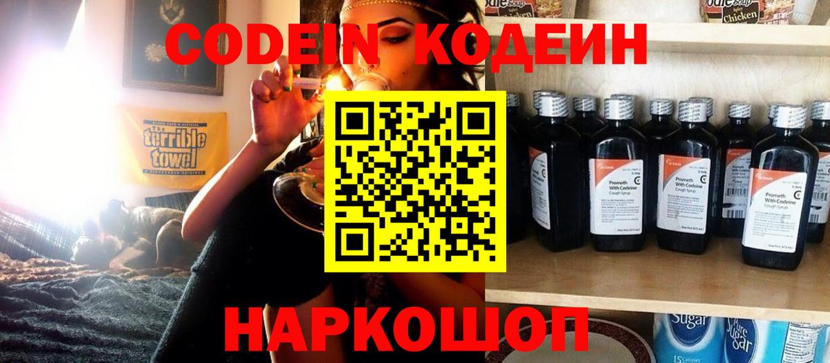 Кодеиновый сироп Lean Purple Drank  Вход с VPN  Благодарный 
