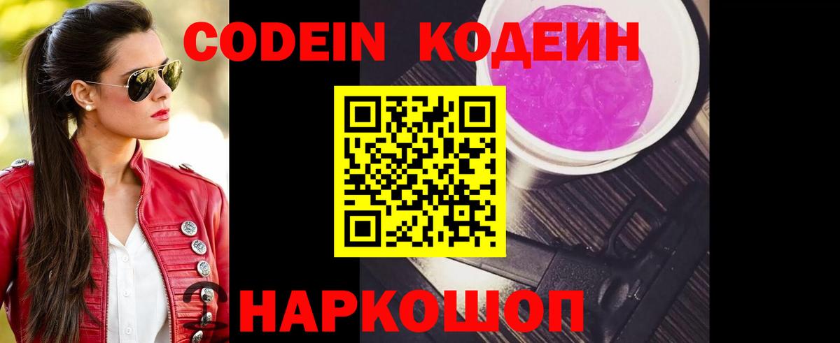 Codein Purple Drank Благодарный