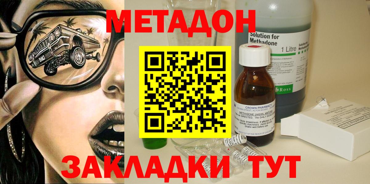 Метадон methadone  Вход с VPN  Благодарный 